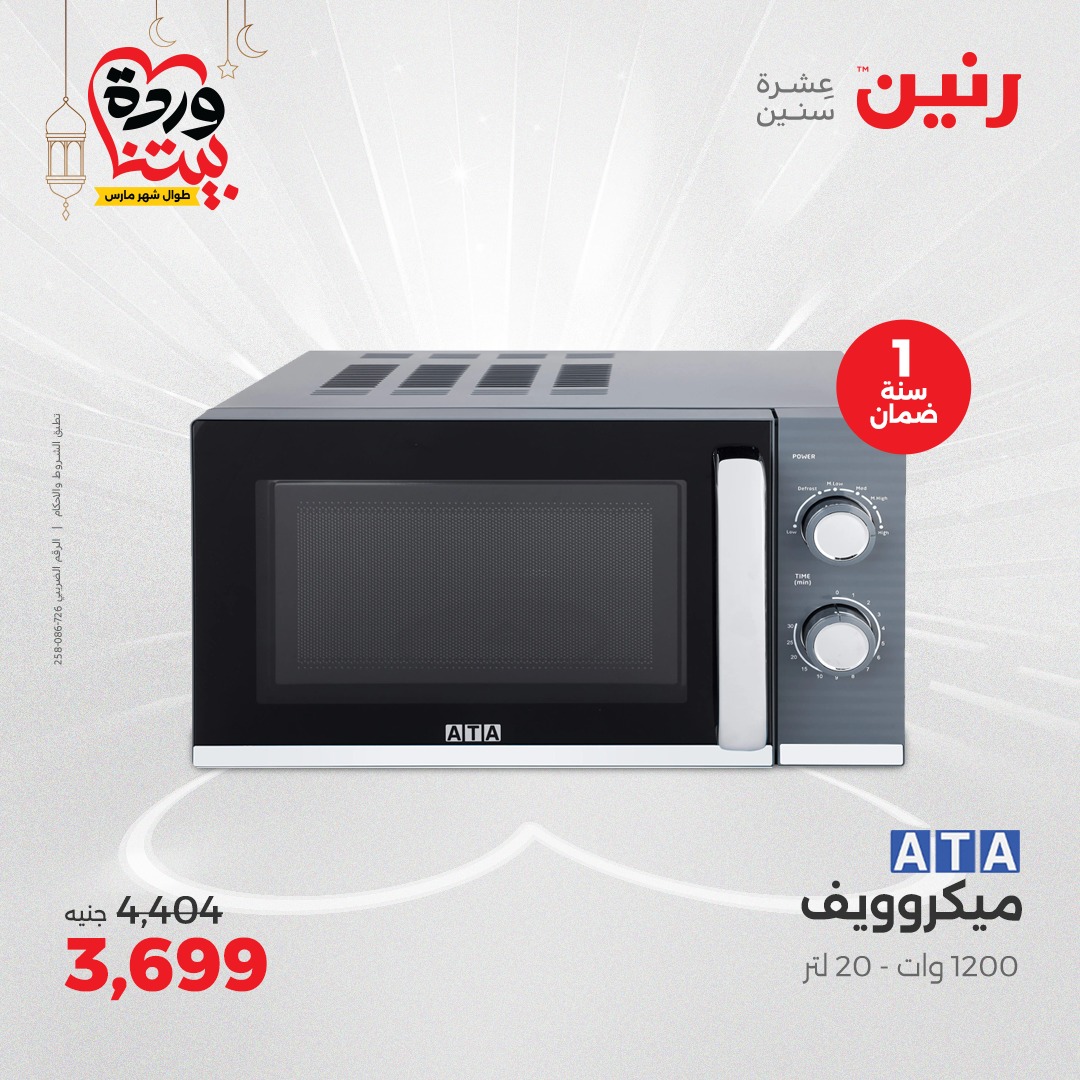 raneen offers from 1mar to 3mar 2025 عروض رنين من 1 مارس حتى 3 مارس 2025 صفحة رقم 20